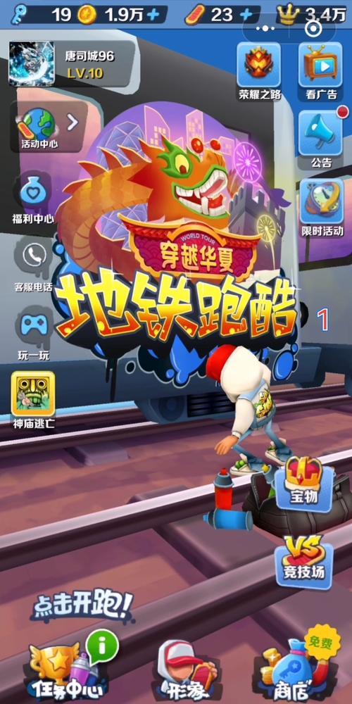 地铁跑酷WC魔改版