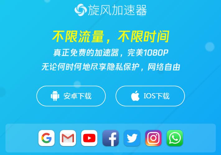 旋风ios版下载