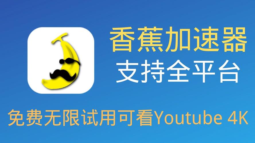 香蕉加速器登录入口