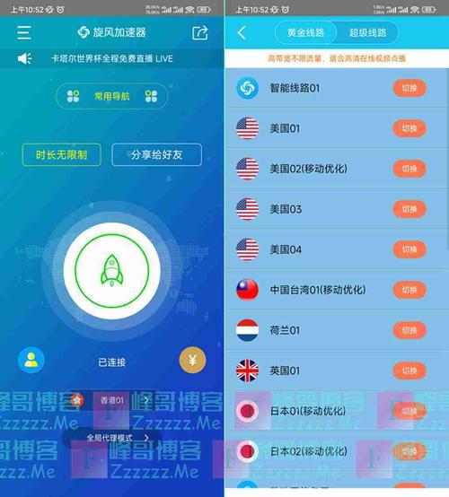 免费老版旋风安卓加速器