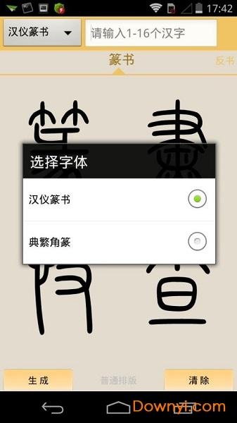 篆书快查app图标