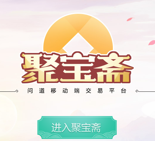 聚宝斋官方正版入口