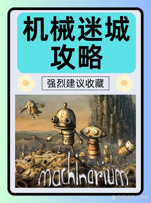 机械迷城内附全攻略详细剧情