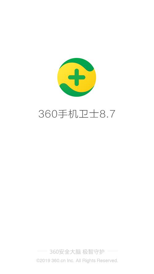 最新版手机卫士