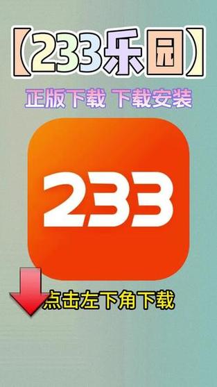 233乐园小游戏安卓正版图标