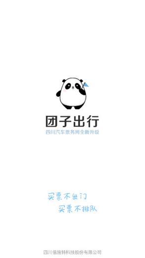 四川团子出行官网图标