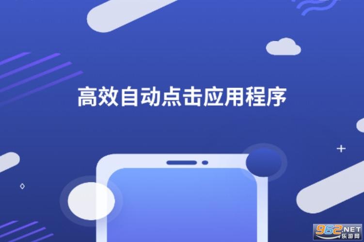 万能自动点击器连点器安装