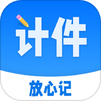 个人计件工资软件免费图标