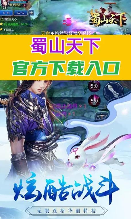蜀山手游官方正版入口图标