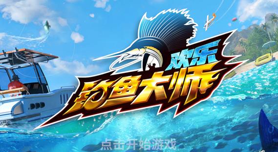 欢乐钓鱼大师无限资源版功能菜单图标