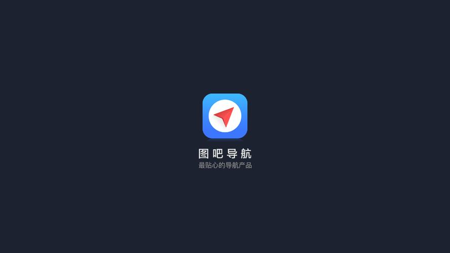 图吧导航最新版