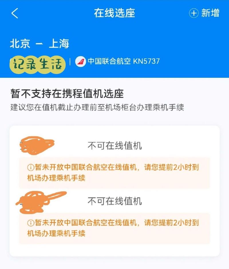 中联航app无法注册