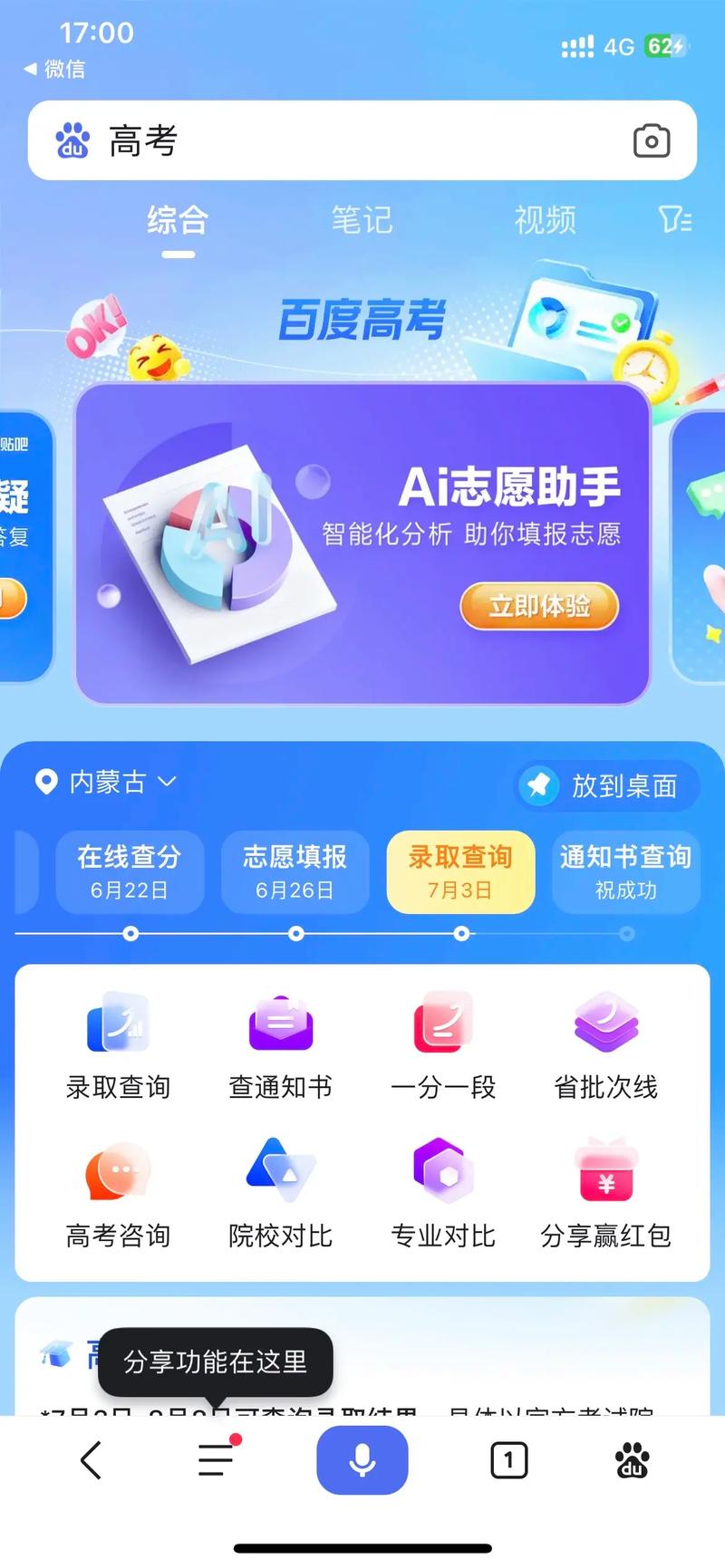 AI智能填报志愿入口图标