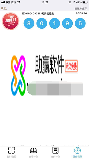 助赢计划软件官网版