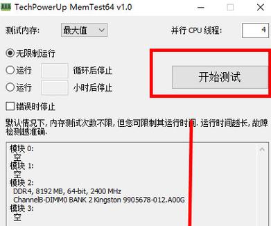 memtest错误多少算内存坏了