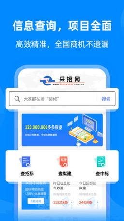 采招网app安装最新版本更新内容介绍图标