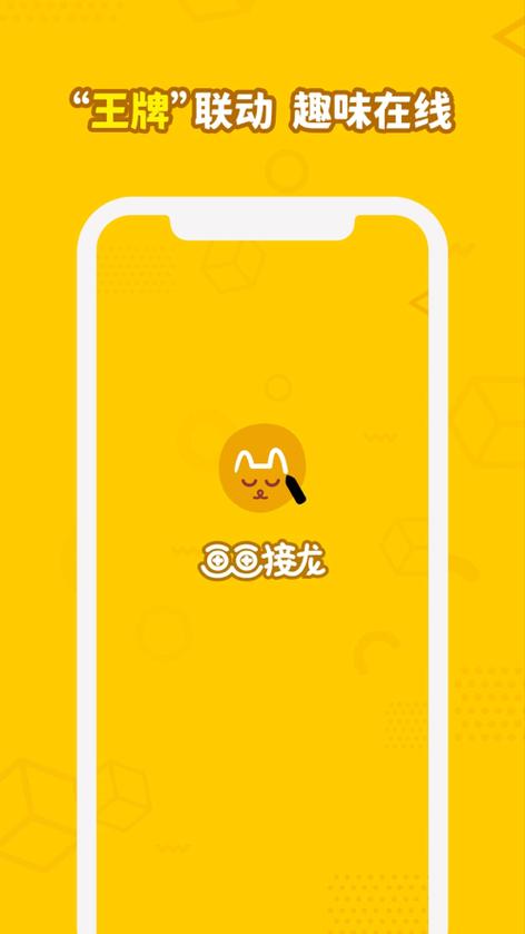 画画接龙app官方