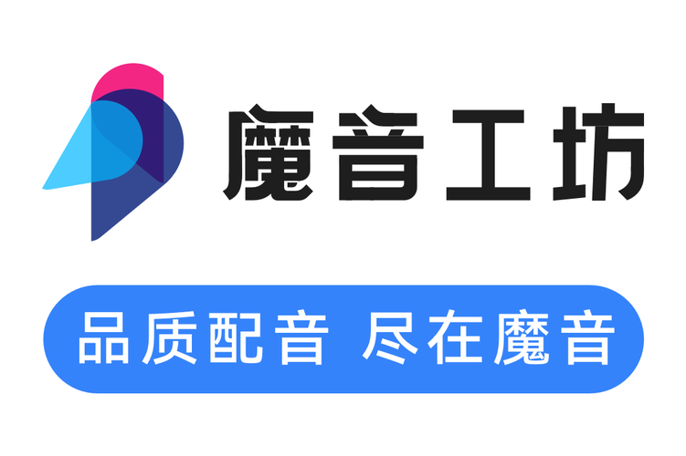 魔音工坊app安装
