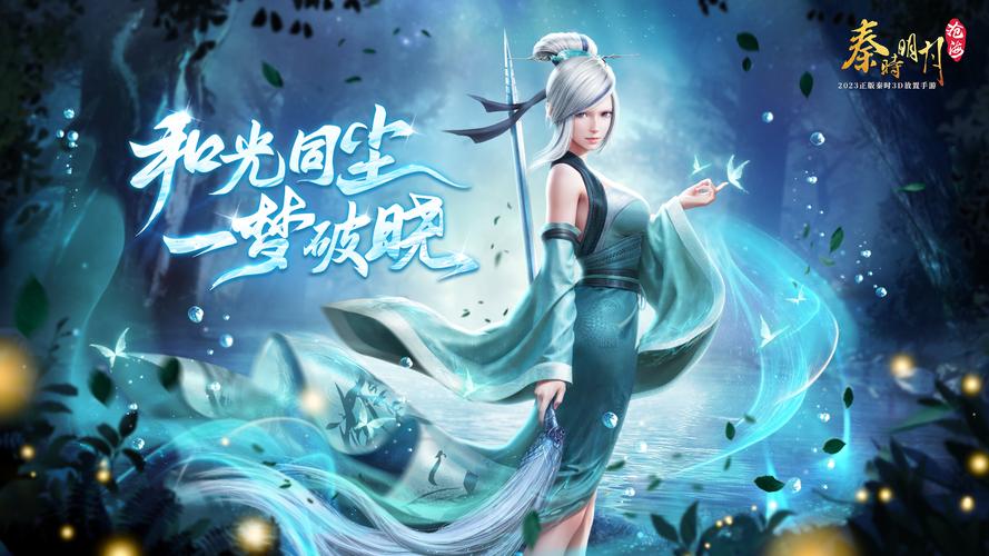 秦时明月沧海电脑版