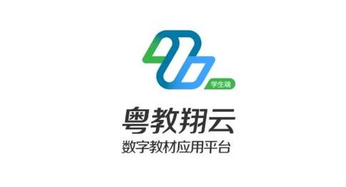 免费粤教翔云