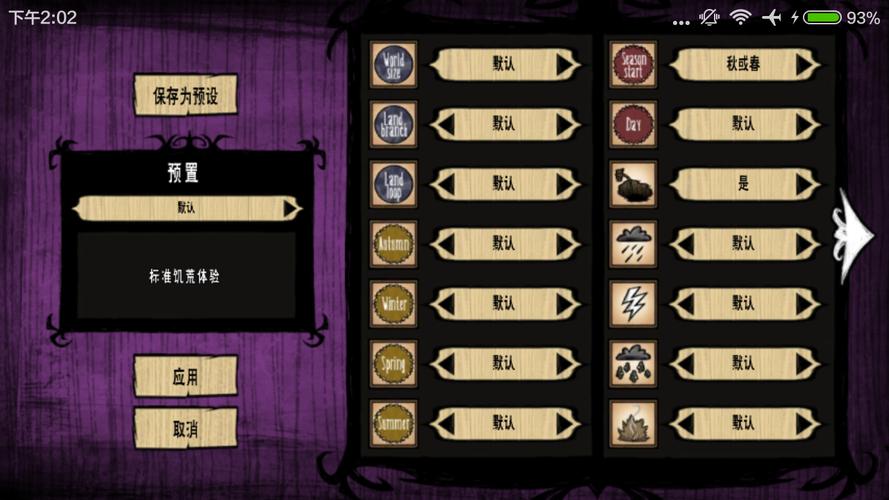 饥荒中文汉化版