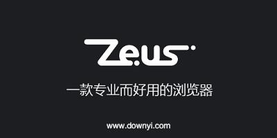 宙斯浏览器最新图标