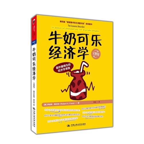 牛奶可乐经济学TXT网盘图标
