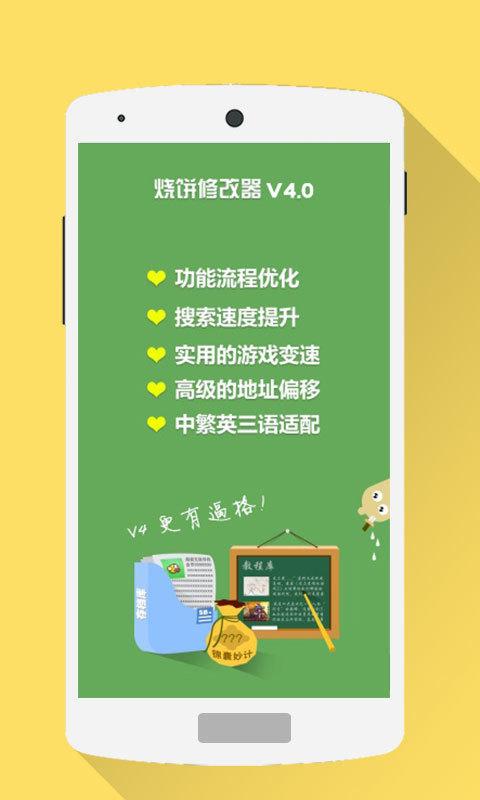 烧饼修改器免root版本怎么用游戏截图