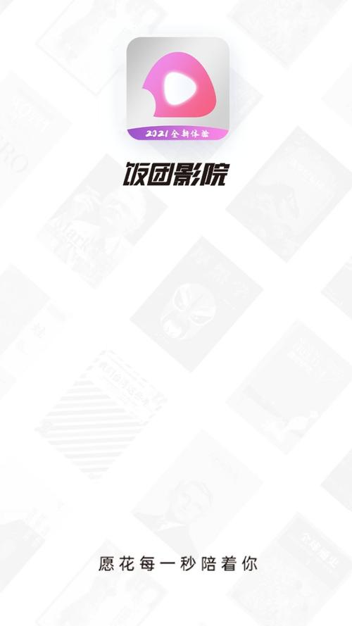 饭团影院app最新版本更新内容图标