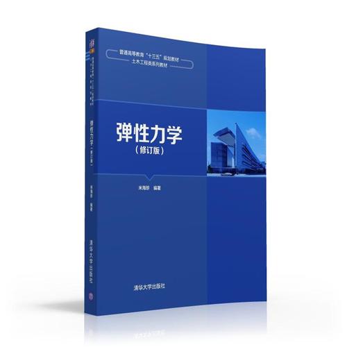 弹性力学PDF徐芝纶图标