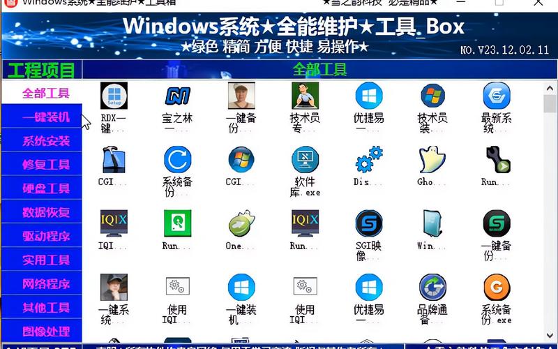 一键刷windows工具箱游戏截图