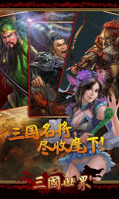 三国世界破解版地址图标