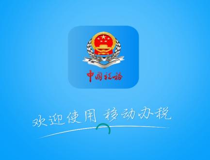 贵州税务局APP最新版本更新内容介绍图标