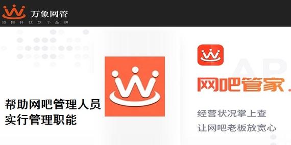 万象网吧经营助手