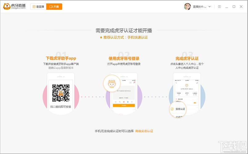 虎牙pc版pc端安装步骤详解图标