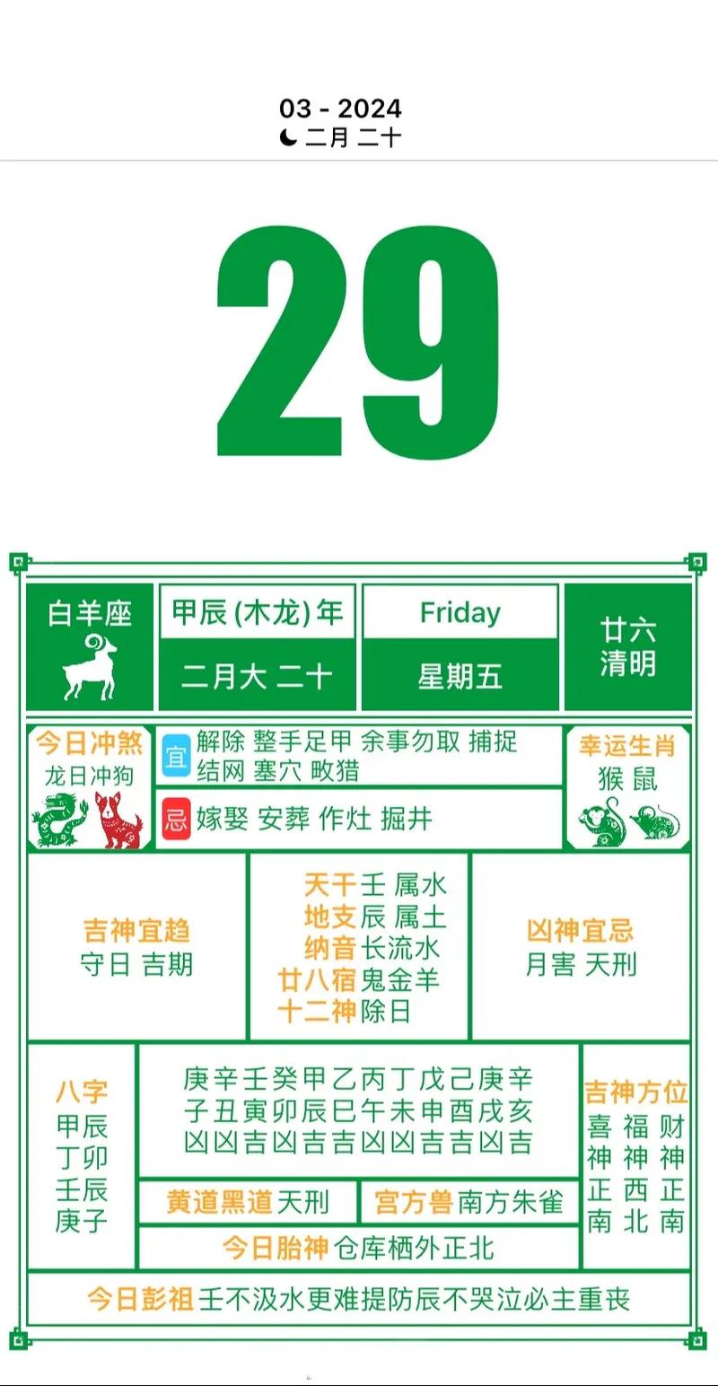 最正宗的老黄历日历万年历