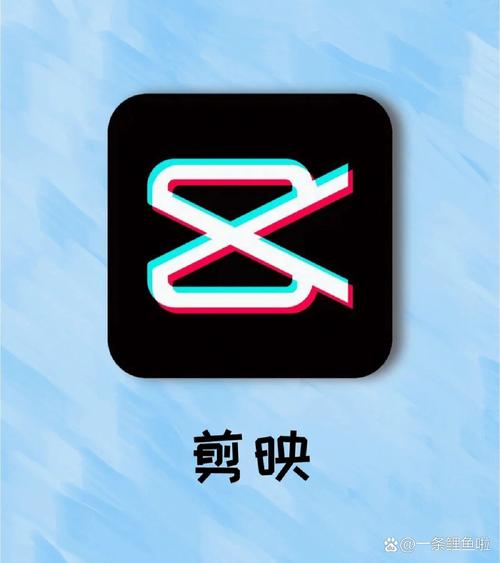免费剪映app官方图标