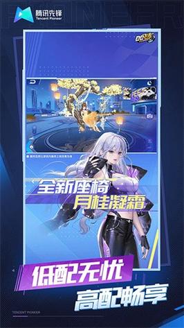 qq飞车云游戏安装包