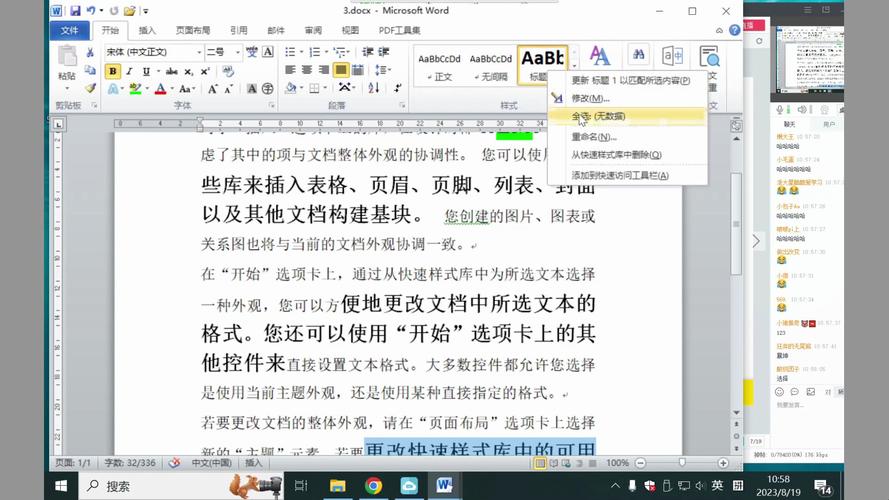 word2014安装免费版