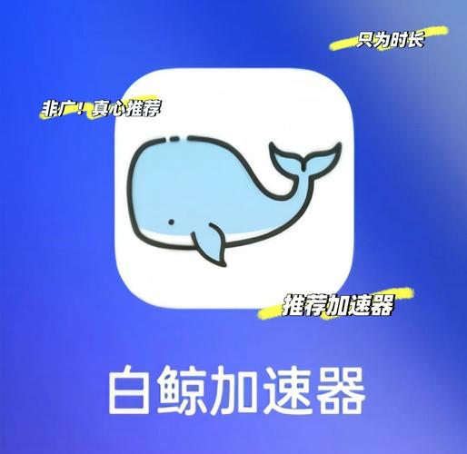 白鲸手游加速器图标