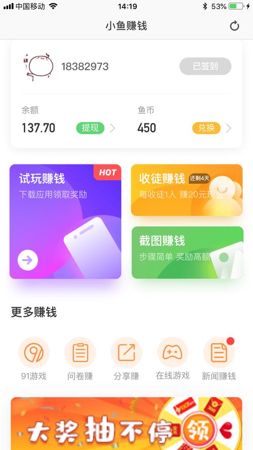 小鱼赚钱APP下载安装苹果版