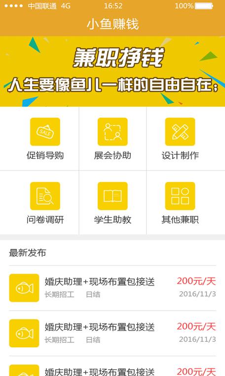 小鱼赚钱APP下载安装苹果版游戏截图