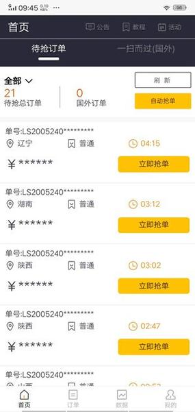 雷蛇接单辅助平台