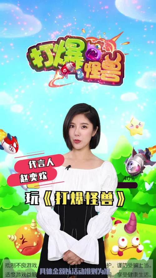 打爆怪兽赵奕欢红包版