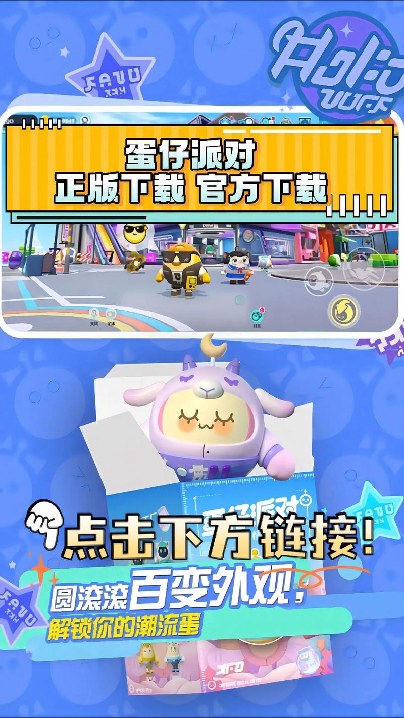 蛋仔派对修改器