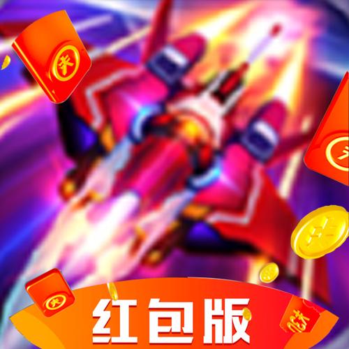 猎空战机合成(红包版)