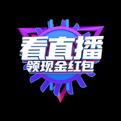 直播间抢红包辅助软件图标