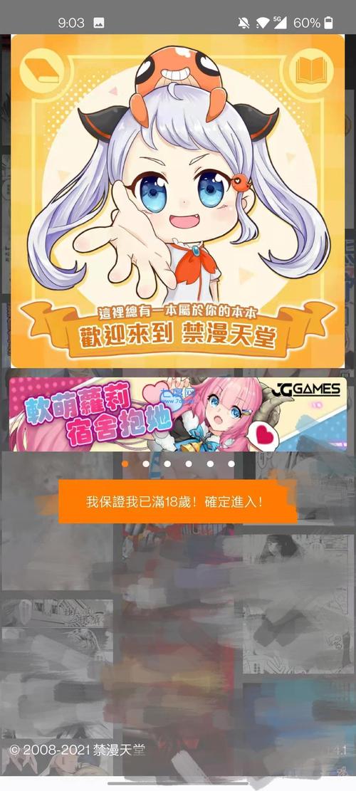JMCOMICIOS拿走不谢图标