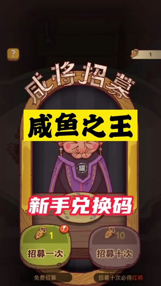 咸鱼之王答题辅助v1.0游戏截图
