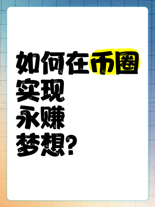 永赚图标